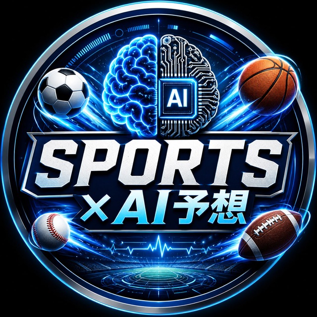 SPORTS×AI予想