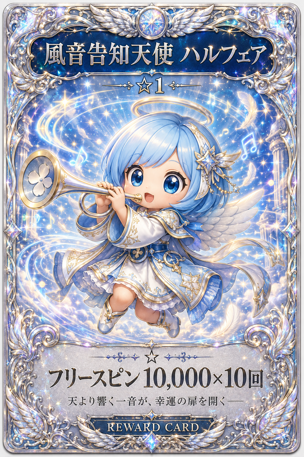 風音告知天使 ハルフェア
