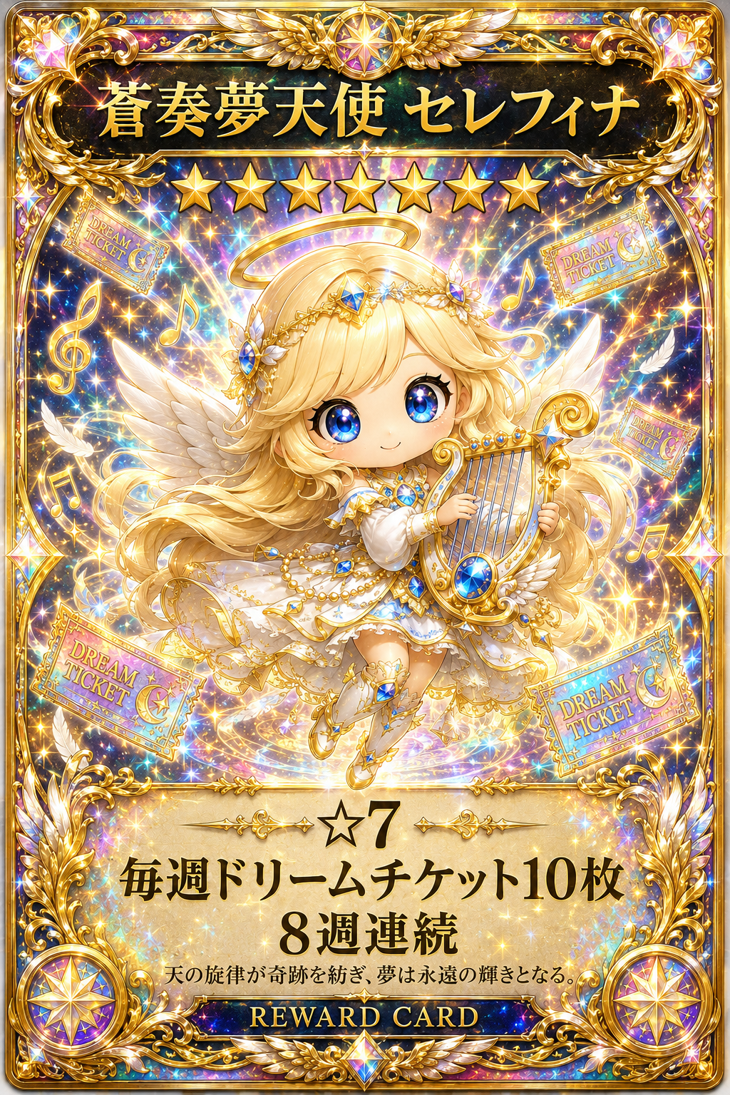 蒼奏夢天使 セレフィナ